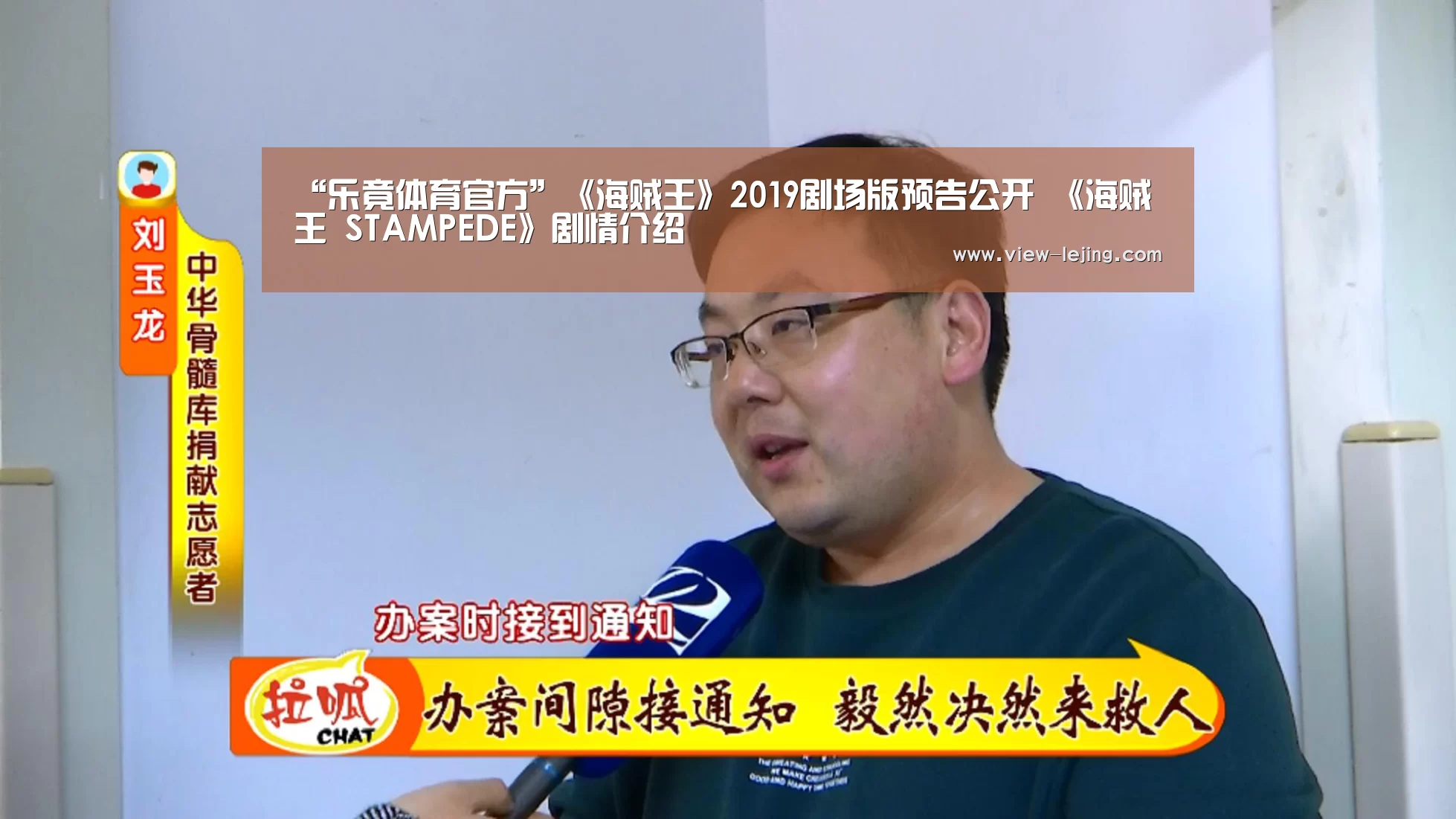 “乐竟体育官方”《海贼王》2019剧场版预告公开 《海贼王 STAMPEDE》剧情介绍(图2) 乐竟体育官方