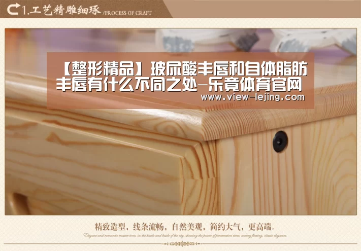 【整形精品】玻尿酸丰唇和自体脂肪丰唇有什么不同之处-乐竟体育官网
